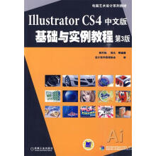 《IllustratorCS4中文版基础与实例教程第3版》[60M]百度网盘|pdf下载|亲测有效