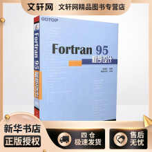 《Fortran程序设计彭国伦;健莲科技改编书籍》[65M]百度网盘|pdf下载|亲测有效