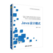 《Java设计模式》[50M]百度网盘|pdf下载|亲测有效