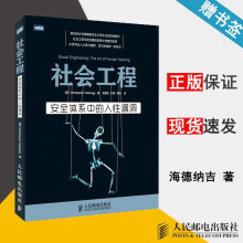 《社会工程安全体系中的人性漏洞海德纳吉》[41M]百度网盘|pdf下载|亲测有效