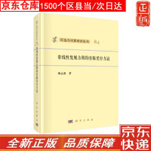 《信息与计算科学丛书:非线性发展方程的有限差分方法科学孙志忠》[82M]百度网盘|pdf下载|亲测有效