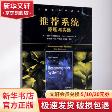 《推荐系统华章计算机科学丛书》[82M]百度网盘|pdf下载|亲测有效