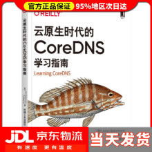 《云原生时代的CoreDNS学习指南JohnBelamaric，CricketLiu著，史天，》[84M]百度网盘|pdf下载|亲测有效