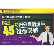 《系统集成项目管理工程师软考分采分点梳理与难点突破》[90M]百度网盘|pdf下载|亲测有效
