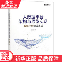 《书大数据平台架构与原型实现籍》[74M]百度网盘|pdf下载|亲测有效