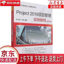 《Project项目管理实例教程张立铭,卫琳》[86M]百度网盘|pdf下载|亲测有效