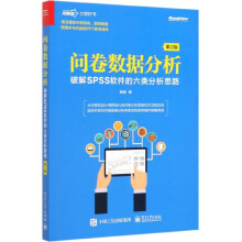 《问卷数据分析》[81M]百度网盘|pdf下载|亲测有效