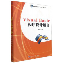 《VisualBasic程序设计语言》[67M]百度网盘|pdf下载|亲测有效