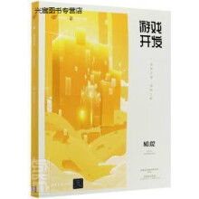 《游戏开发,网易互动娱乐事业群编著,,》[48M]百度网盘|pdf下载|亲测有效