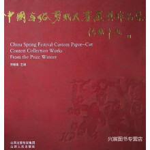 《中国年俗剪纸大赛获奖作品集,贺朝善,山西人民,》[77M]百度网盘|pdf下载|亲测有效
