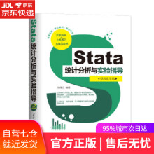 《Stata统计分析与实验指导杨维忠》[78M]百度网盘|pdf下载|亲测有效