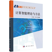 《计算智能理论与方法》[92M]百度网盘|pdf下载|亲测有效