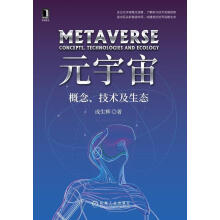 《RT元宇宙:概念、技术及生态成生辉机械工业》[53M]百度网盘|pdf下载|亲测有效