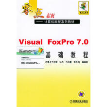 《VisualFoxPro7.0基础教程》[63M]百度网盘|pdf下载|亲测有效