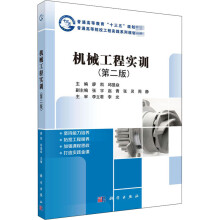 《机械工程实训廖凯,邱显焱编书籍》[76M]百度网盘|pdf下载|亲测有效