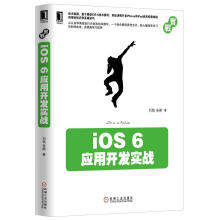 《ios6应用开发实践计算机与互联网刘铭，朱舸著机械工业》[78M]百度网盘|pdf下载|亲测有效