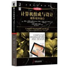《计算机组成与设计:硬件》[58M]百度网盘|pdf下载|亲测有效