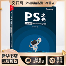 《PS之光一看就懂的Photoshop攻略冯注龙书籍》[68M]百度网盘|pdf下载|亲测有效