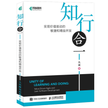 《知行合一实现价值驱动的敏捷和精益开发丛斌著软件产品开发教程书籍》[78M]百度网盘|pdf下载|亲测有效