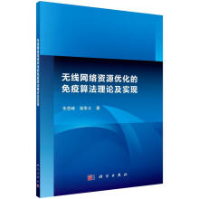 《无线网络资源优化的免疫算法理论及实现》[47M]百度网盘|pdf下载|亲测有效