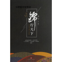 《锦行天下中国织锦文化展,成都市博物馆著,天地,》[56M]百度网盘|pdf下载|亲测有效