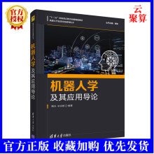 《新书机器人学及其应用导论陶永人工智能运动动力学智能科学技术机构驱动运动》[47M]百度网盘|pdf下载|亲测有效
