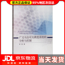 《广义马尔可夫跳变系统的分析与控制李丽著》[77M]百度网盘|pdf下载|亲测有效