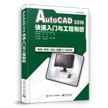 《AutoCAD快速入门与工程制图计算机与互联网赵建国》[75M]百度网盘|pdf下载|亲测有效