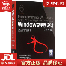 《Windows程序设计第6版微软技术丛书佩措尔德　著,张大成》[55M]百度网盘|pdf下载|亲测有效