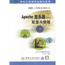 《Apache服务器配置与管理黄栋编著》[63M]百度网盘|pdf下载|亲测有效