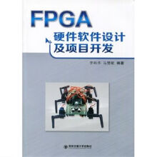 《FPGA硬件软件设计及项目开发》[49M]百度网盘|pdf下载|亲测有效