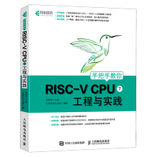 《手把手教你RISC-VCPU.下,工程与实践》[62M]百度网盘|pdf下载|亲测有效