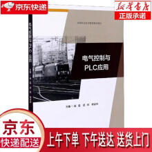 《电气控制与PLC应用崔晶,武欣,杨会玲西南交通》[83M]百度网盘|pdf下载|亲测有效