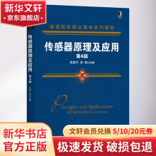 《传感器原理及应用第4版》[59M]百度网盘|pdf下载|亲测有效