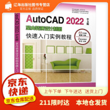 《AutoCAD中文版室内装潢设计制图快速入门实例教程胡仁喜,孟培等》[61M]百度网盘|pdf下载|亲测有效