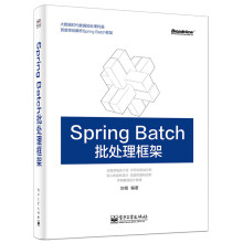 《SpringBatch批处理框架刘相》[61M]百度网盘|pdf下载|亲测有效