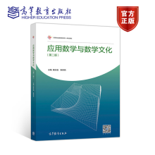 《应用数学与数学文化康永强陈燕燕高等教育》[78M]百度网盘|pdf下载|亲测有效