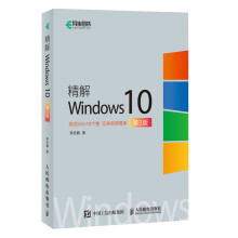 《精解Windows》[96M]百度网盘|pdf下载|亲测有效