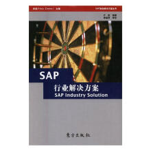 《SAP行业解决方案》[93M]百度网盘|pdf下载|亲测有效