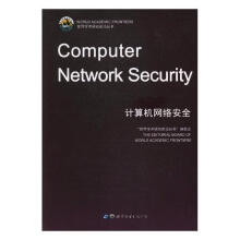 《计算机网络世界学术研究前言丛书委会世界出版公司计算机与互联网》[90M]百度网盘|pdf下载|亲测有效