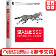 《深入浅出SSD：固态存储核心技术、原理与实战SSDFans》[48M]百度网盘|pdf下载|亲测有效