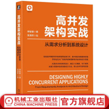 《官网高并发架构实战从需求分析到系统设计李智慧李潇然架构师书库高并发编程的基础知识编程系统架构教程书籍》[54M]百度网盘|pdf下载|亲测有效