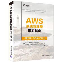 《AWS系统管理员学习指南:SOA-C萨拉·佩洛特布雷特·麦克劳林》[46M]百度网盘|pdf下载|亲测有效