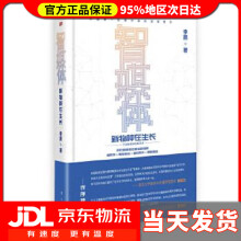 《智媒体——新物种在生长李鹏》[65M]百度网盘|pdf下载|亲测有效