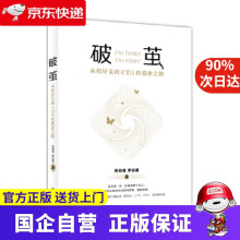 《破茧:从程序员到CTO的创业之路中国致公》[86M]百度网盘|pdf下载|亲测有效