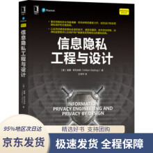 《信息隐私工程与设计威廉·斯托林斯著机械工业》[54M]百度网盘|pdf下载|亲测有效