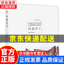 《新版机器学习周志华西瓜书人工智能书籍Python深度学习pytorch机器学习实战keras人工智能机器学习》[98M]百度网盘|pdf下载|亲测有效