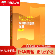 《RHEL7.4&CentOS7.4网络操作系统详解杨云著》[97M]百度网盘|pdf下载|亲测有效
