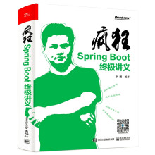 《疯狂SpringBoot终极讲义》[62M]百度网盘|pdf下载|亲测有效