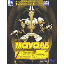 《Maya8.5从新手到高手铁钟等编著》[83M]百度网盘|pdf下载|亲测有效
